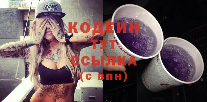 Кодеин Purple Drank Белебей